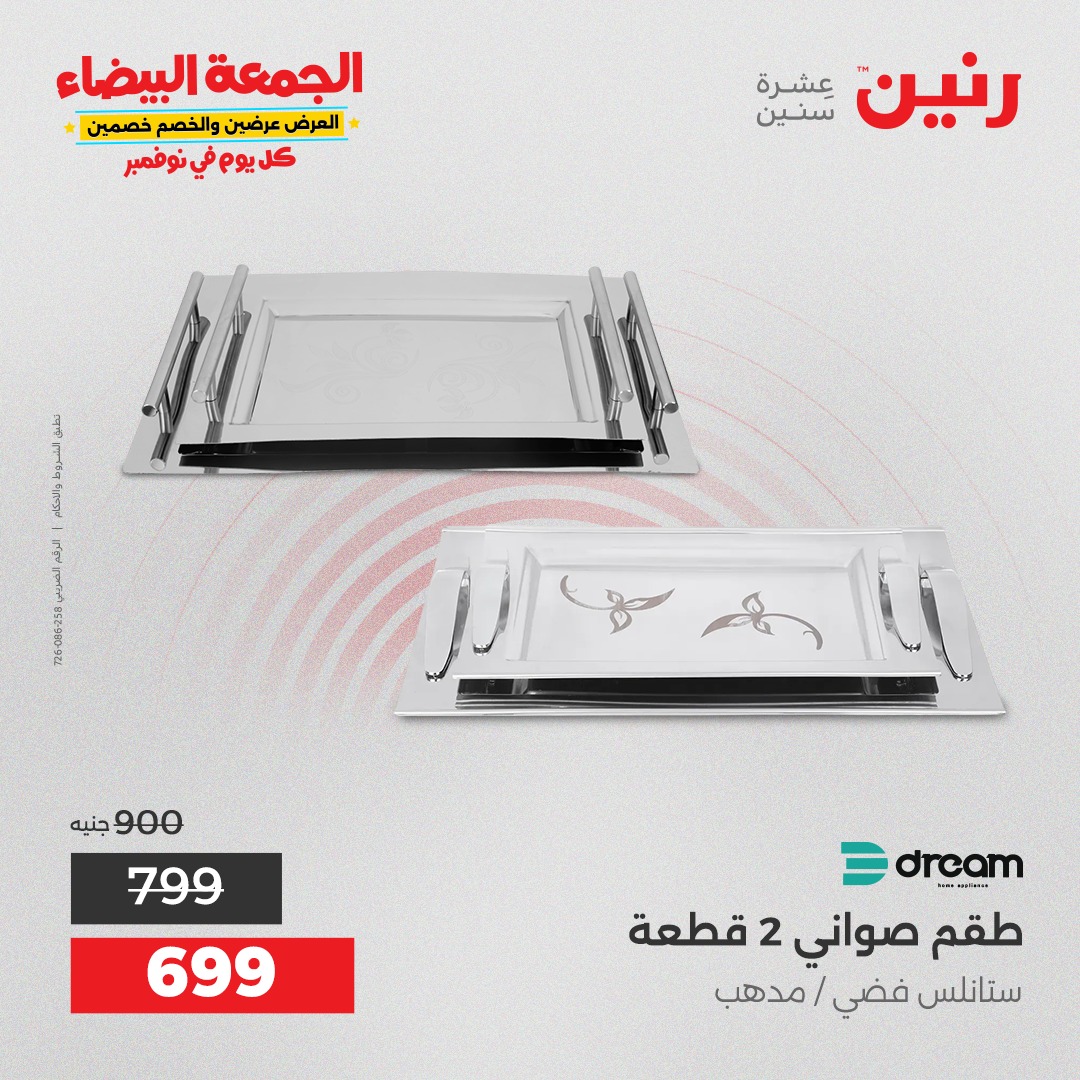 raneen offers from 29oct to 2oct 2025 عروض رنين من 29 أكتوبر حتى 2 أكتوبر 2025 صفحة رقم 76